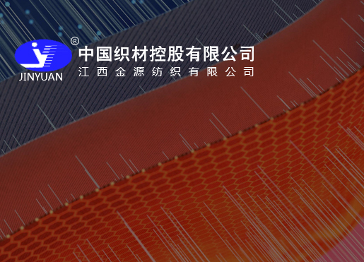 金源纺织