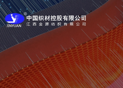 金源纺织